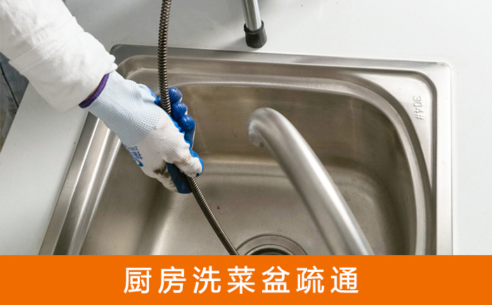 宽甸疏通洗菜盆